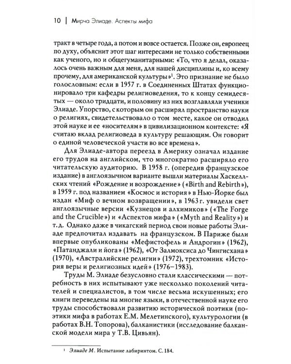 Аспекты мифа. 7-е изд