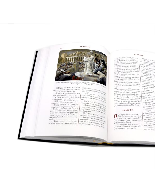 Библия Новый и Ветхий заветы (комплект в 2-х книгах)