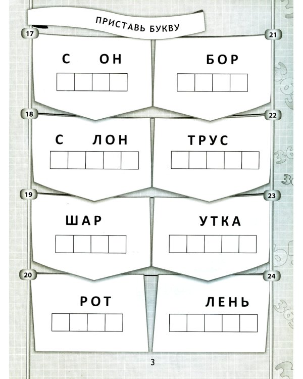 365 + 5 веселых ребусов. 12-е изд