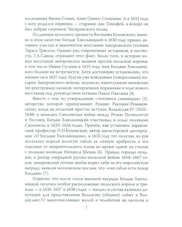 Хмельницкий. Дума о гетмане Богдане