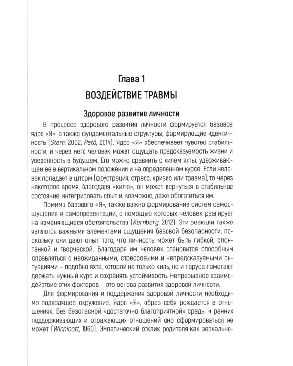 Трансгенерационная травма и терапия. Трансгенерационная атмосфера