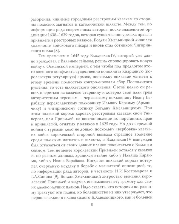 Хмельницкий. Дума о гетмане Богдане