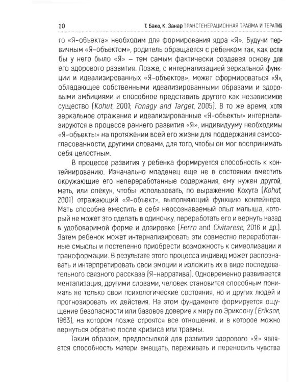 Трансгенерационная травма и терапия. Трансгенерационная атмосфера