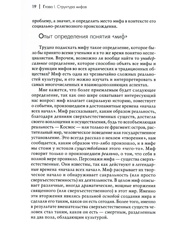 Аспекты мифа. 7-е изд