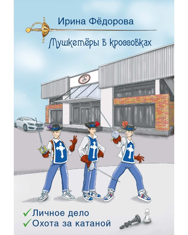 Личное дело. Охота за катаной