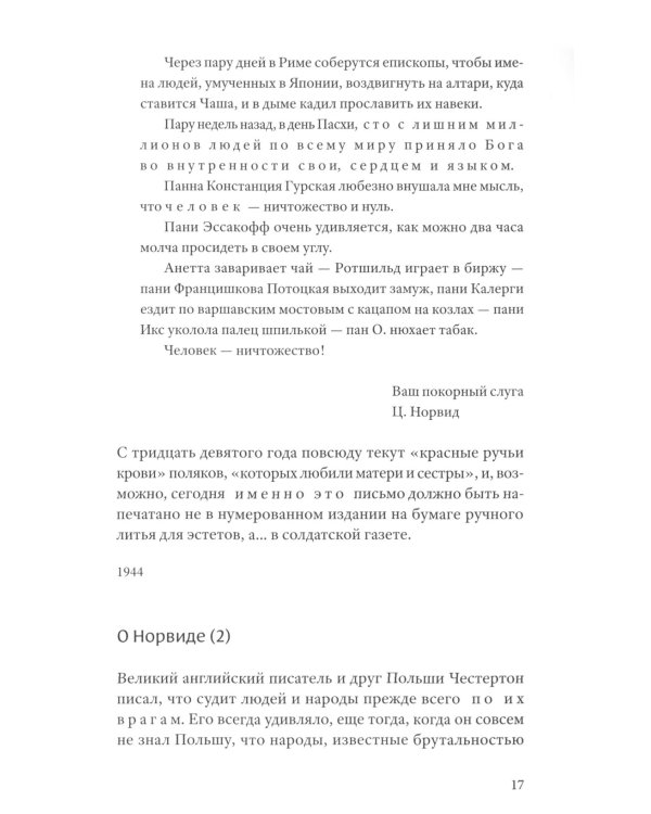 Про/чтение: Эссе