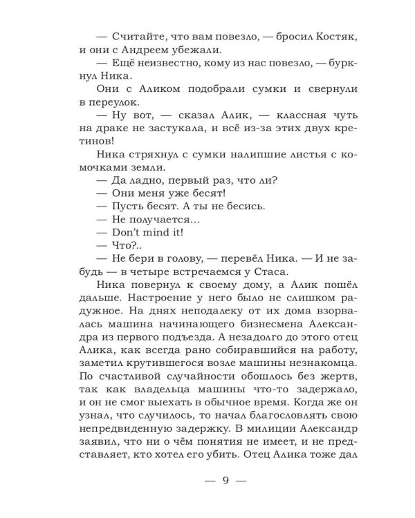 Личное дело. Охота за катаной