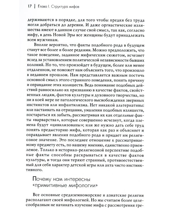 Аспекты мифа. 7-е изд