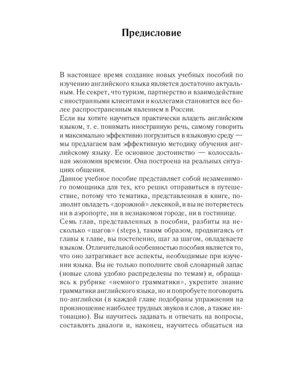 Английский за 42 дня