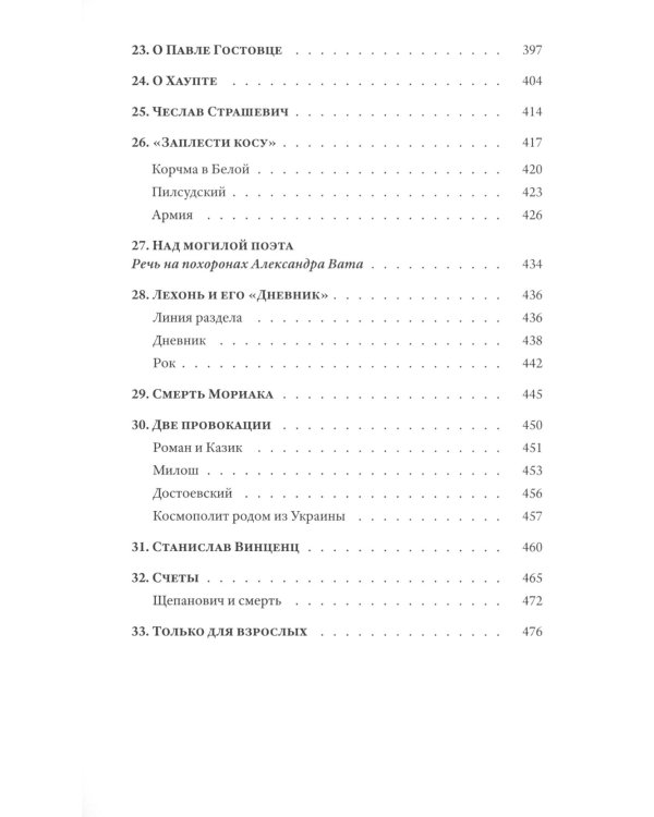 Про/чтение: Эссе