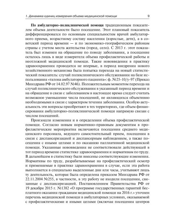 Государственные гарантии медицинской помощи