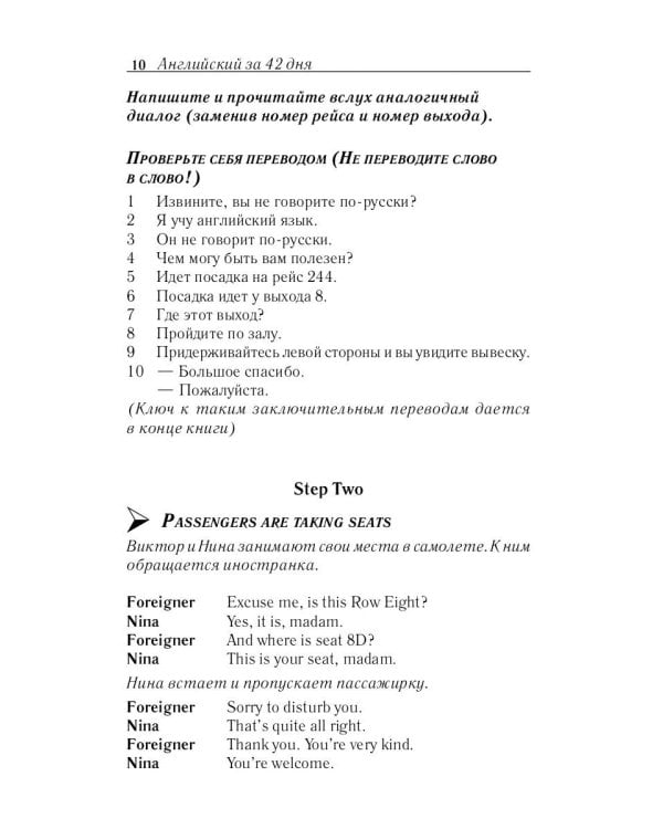 Английский за 42 дня