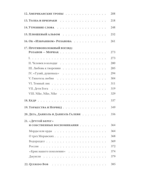 Про/чтение: Эссе