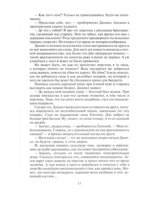 Шери и Лари. Черный охотник: фантастический роман