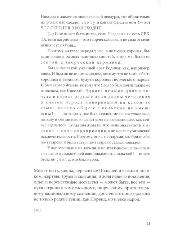 Про/чтение: Эссе