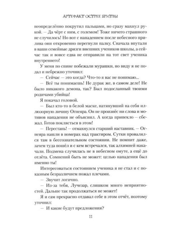 Артефакт острее бритвы