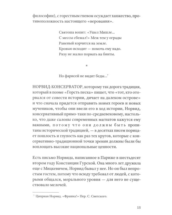 Про/чтение: Эссе