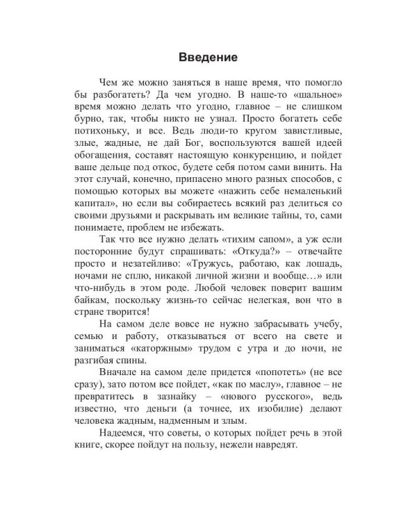 100 способов разбогатеть или тренинг по личным финансам