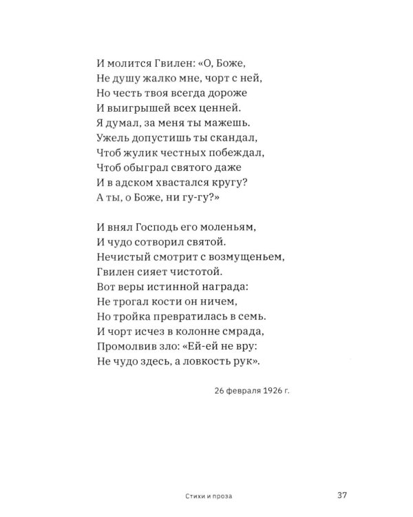 Стихи и проза. 2-е изд