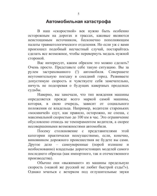 100 способов разбогатеть или тренинг по личным финансам
