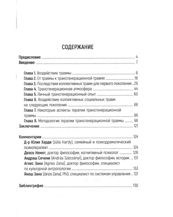 Трансгенерационная травма и терапия. Трансгенерационная атмосфера