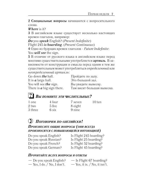 Английский за 42 дня