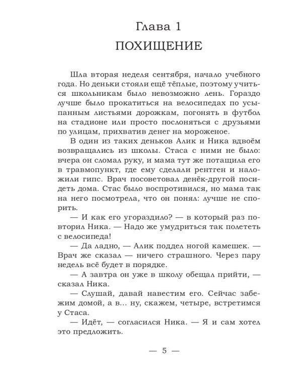 Личное дело. Охота за катаной