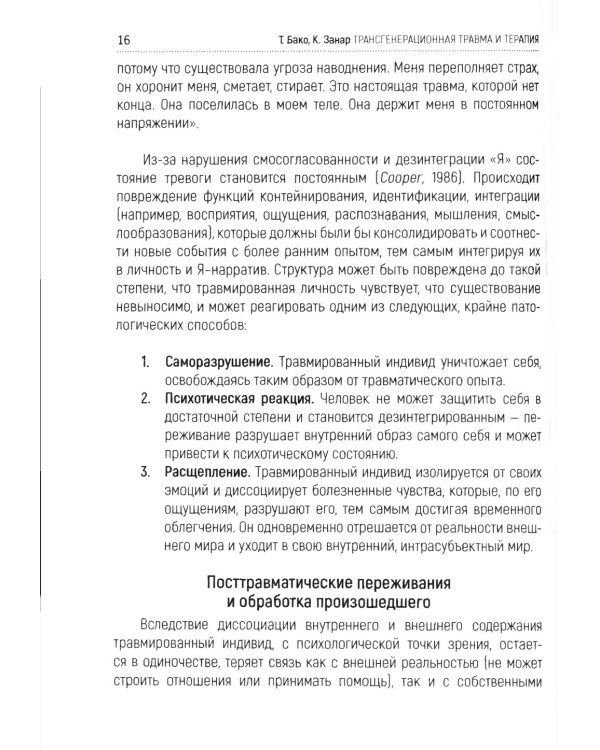 Трансгенерационная травма и терапия. Трансгенерационная атмосфера