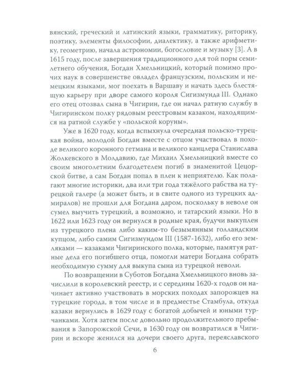 Хмельницкий. Дума о гетмане Богдане