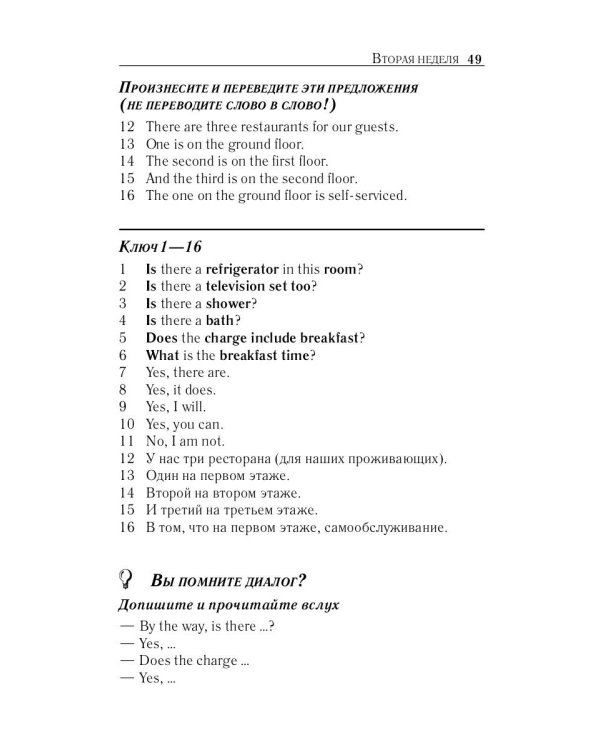 Английский за 42 дня