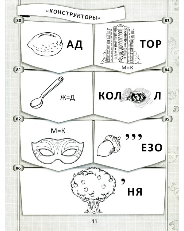 365 + 5 веселых ребусов. 12-е изд