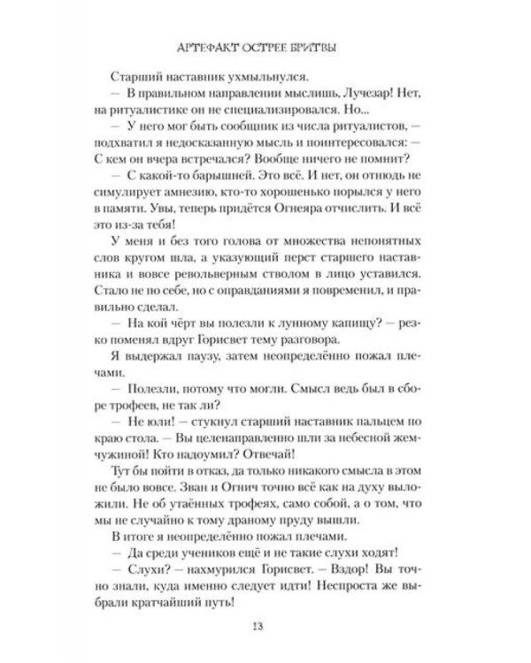 Артефакт острее бритвы