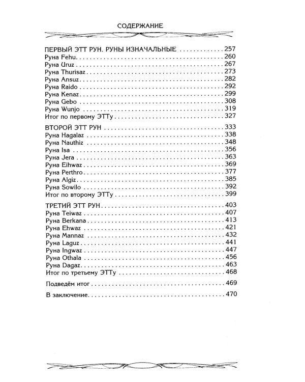 Северная магическая система. Построение реальности