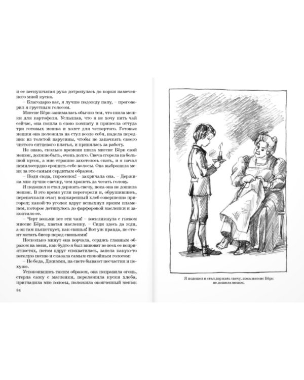 Маленький оборвыш: повесть