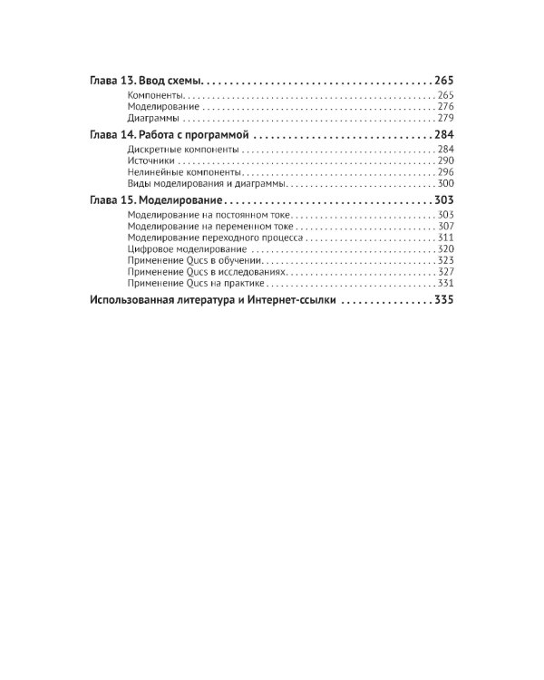 РАДИОТЕХНИКА. Изучаем с помощью ПК и онлайн-ресурсов через QR-коды
