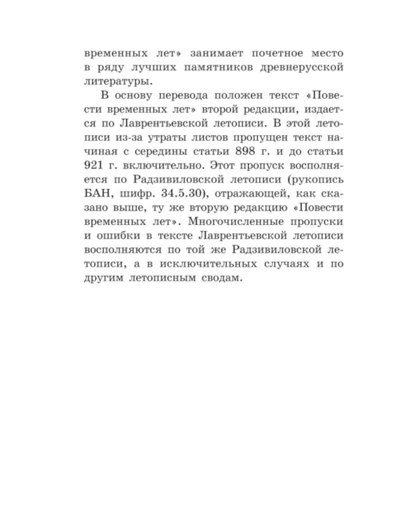 Повесть временных лет