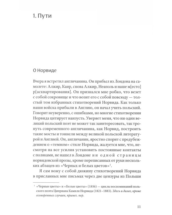 Про/чтение: Эссе