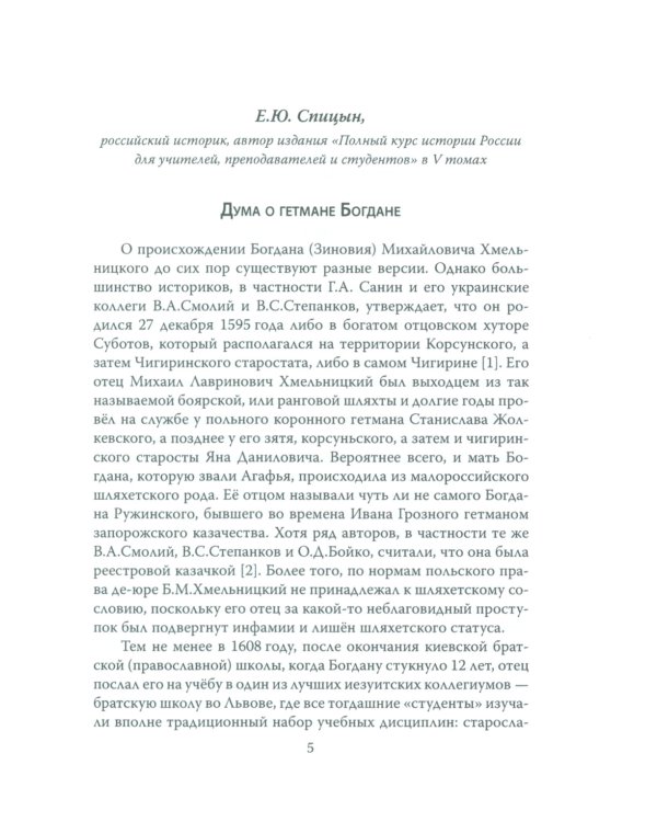 Хмельницкий. Дума о гетмане Богдане