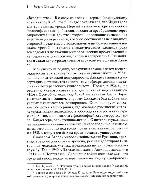 Аспекты мифа. 7-е изд