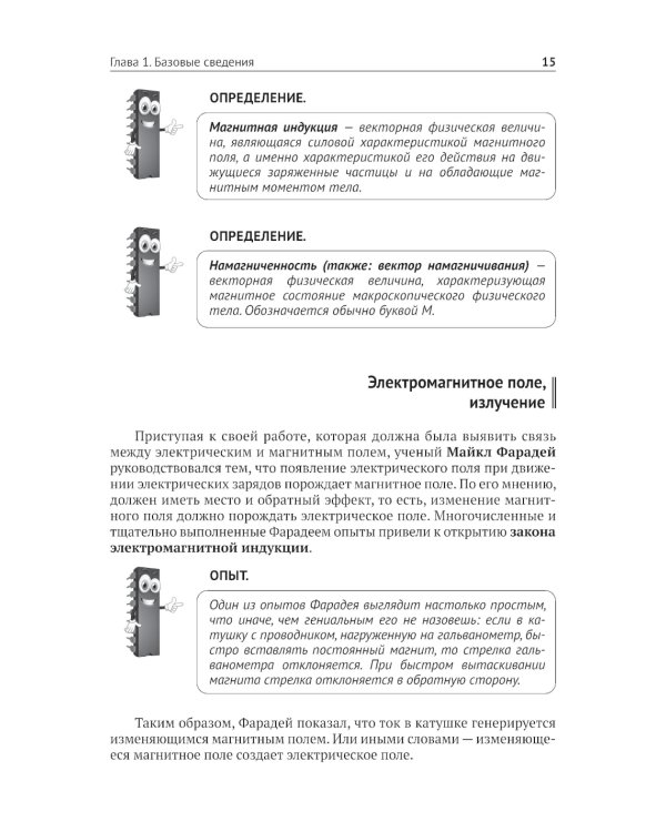 РАДИОТЕХНИКА. Изучаем с помощью ПК и онлайн-ресурсов через QR-коды