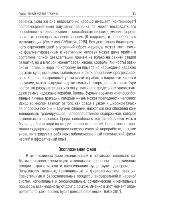 Трансгенерационная травма и терапия. Трансгенерационная атмосфера