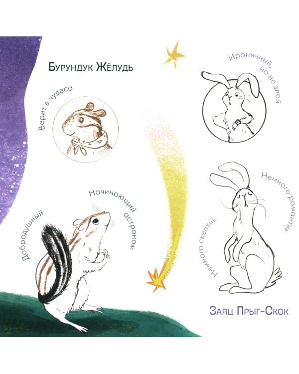 Подсказки в сказке. Где моя звездочка?