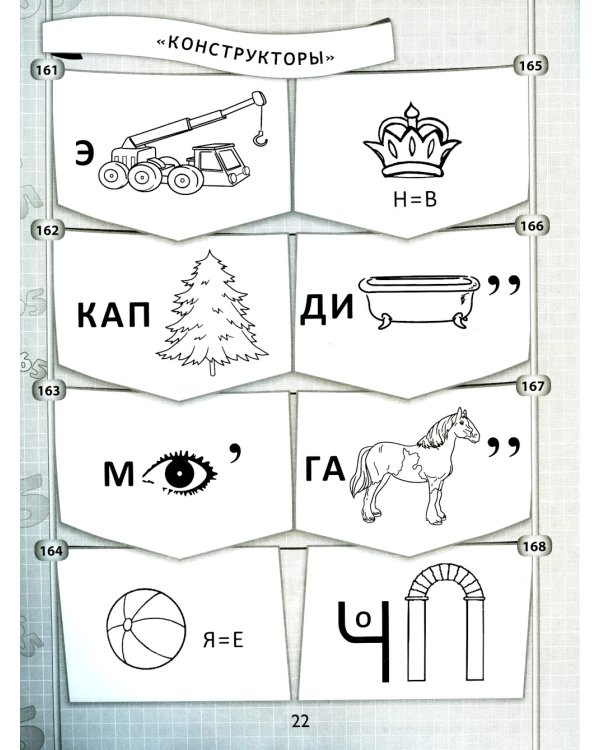 365 + 5 веселых ребусов. 12-е изд