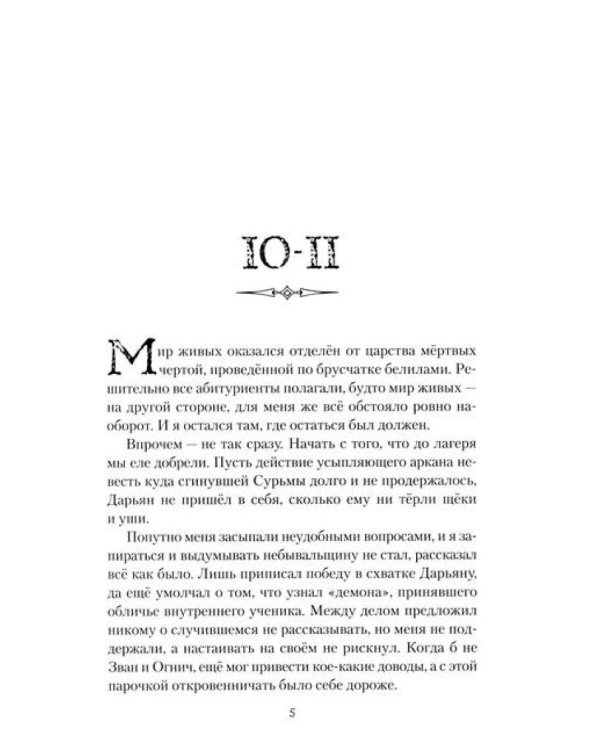 Артефакт острее бритвы