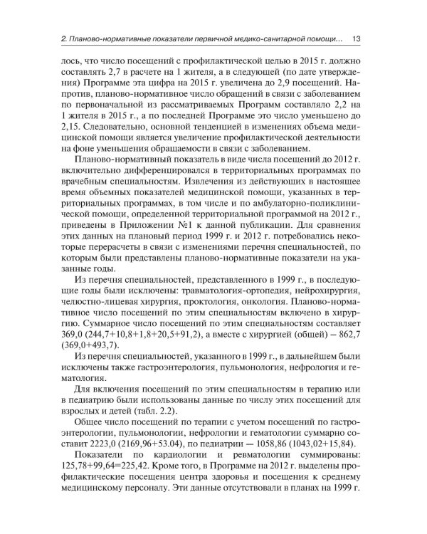 Государственные гарантии медицинской помощи