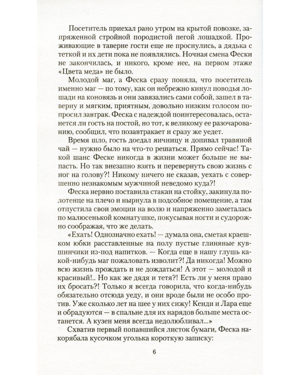 Злобный маг и его ученица: роман