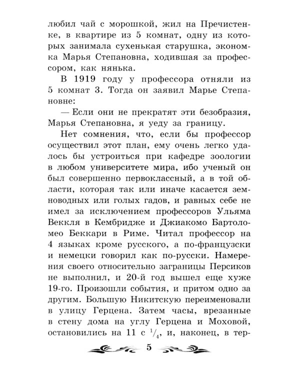 Роковые яйца: повесть