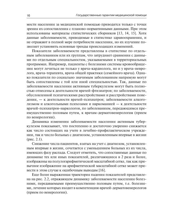 Государственные гарантии медицинской помощи