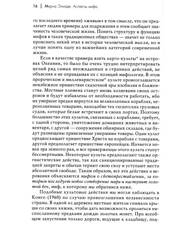 Аспекты мифа. 7-е изд