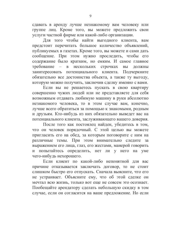 100 способов разбогатеть или тренинг по личным финансам